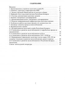  Отчет по практике по теме Отчет о прохождении производственной практики в инспекции Министерства по налогам и сборам
