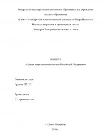 Реферат: Налоговая система Российской Федерации 10
