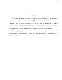 Реферат: Планирование персонала на предприятии на примере УЧХОЗ ЗЕРНОВОЕ