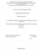 Обоснование оптимальной грузоподъемности судов для освоения грузопотока