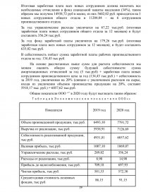 Реферат: Общество с ограниченной ответственностью, создание и его реорганизация