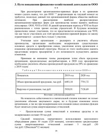 Реферат: Общество с ограниченной ответственностью, создание и его реорганизация