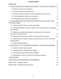 Дипломная работа: Финансовое состояние ООО 