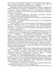 Курсовая работа: Экономическое содержание, формы, методы и пути совершенствования налогового контроля