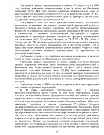 Курсовая работа: Экономическое содержание, формы, методы и пути совершенствования налогового контроля