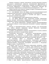 Курсовая работа: Экономическое содержание, формы, методы и пути совершенствования налогового контроля