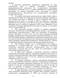 Курсовая работа: Экономическое содержание, формы, методы и пути совершенствования налогового контроля