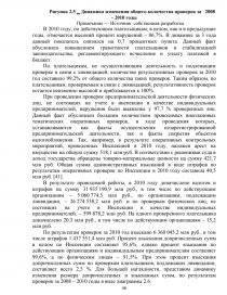 Курсовая работа: Экономическое содержание, формы, методы и пути совершенствования налогового контроля