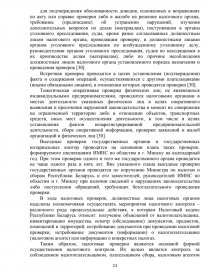 Курсовая работа: Экономическое содержание, формы, методы и пути совершенствования налогового контроля