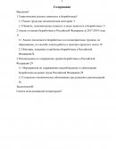 Рекомендации по сокращению уровня безработицы в Российской Федерации