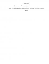 Реферат: Развитие Процессуального права в России
