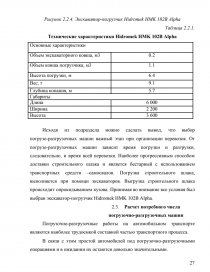 Курсовая работа: Требования к транспортному средству и погрузочно-разгрузочным работам при перевозке мотоблоков