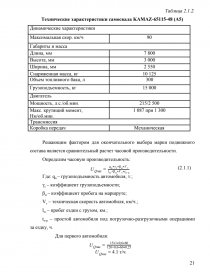 Курсовая работа: Требования к транспортному средству и погрузочно-разгрузочным работам при перевозке мотоблоков