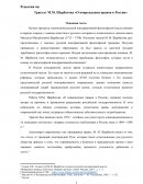 Трактат М.М. Щербатова «О повреждении нравов в России»