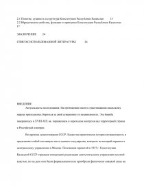 Курсовая Работа Источники Конституционного Права России