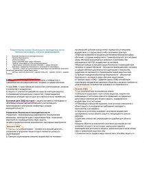 Контрольная работа по теме Законодательная база по системе безопасности жизнедеятельности