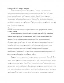 Реферат: Статус українських земель та їх вплив на формування Литовсько-Руської держави