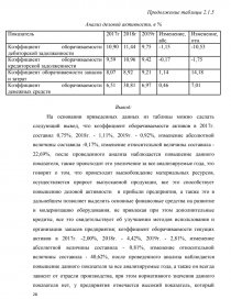 Курсовая работа по теме Экономическая оценка эффективности производства продукции растениеводства в ОАО 