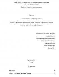 Курсовая Работа Евгений Онегин 9 Класс