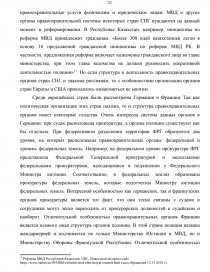 Курсовая работа по теме Французское просвещение о государстве и праве