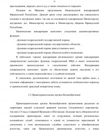 Курсовая работа по теме Французское просвещение о государстве и праве