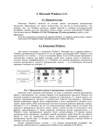 Реферат: Устранение неполадок Windows 98 на аппаратном уровне.