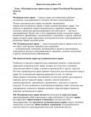 Муниципальное право-отрасль права Российской Федерации