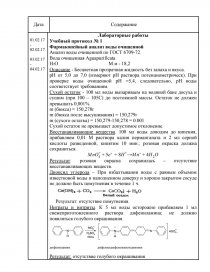 Работу в вытяжном шкафу с приспущенными дверцами и включенной вентиляцией проводят с