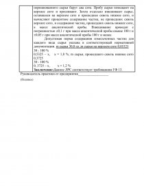 Работу в вытяжном шкафу с приспущенными дверцами и включенной вентиляцией проводят с