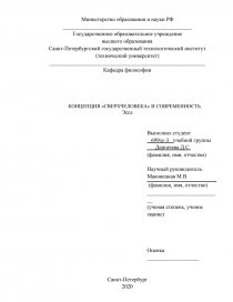 Контрольная работа: Концепция сверхчеловека Ф. Ницше