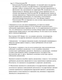 Контрольная работа по теме Поправки к Конституции Российской Федерации