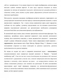 Реферат: Логіка та методологія наукового пізнання