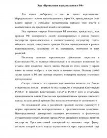 Курсовая работа по теме Правовой анализ форм народовластия в России