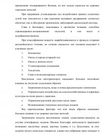 Реферат: Влияние выхлопных газов автомобилей на размер прироста, биомассу и жизнеспособность пыльцы хвойных растений