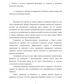 Курсовая работа: Органы управления финансами в Российской Федераци
