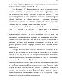 Курсовая работа: Грошово-кредитна політика України