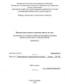 Курсовая работа: Расчет сетевых графиков