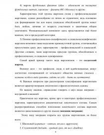 Реферат: Жаргоноиды и жаргонизмы в речи русскоязычного населения