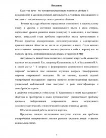 Реферат: Жаргоноиды и жаргонизмы в речи русскоязычного населения