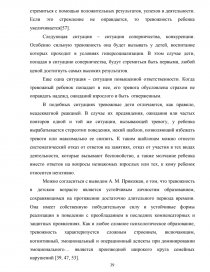 Курсовая работа: Психологические причины формирования детской тревожности