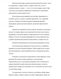 Реферат: Судебный прецендент в англо-саксонской и романо-германской правовой системе