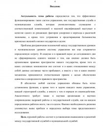 Контрольная работа по теме Правовое регулирование государственной службы