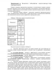 Контрольная работа по теме Оценка объема реализации продукции (работ, услуг)