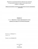 Принципы и порядок формирования доходов внебюджетных фондов в Российской Федерации