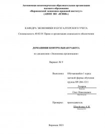 Экономика предприятия контрольная работа