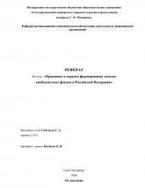 Курсовая работа по теме История и практика фондирования документов Архивного фонда Российской Федерации