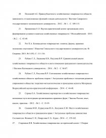 Курсовая работа: Правовое регулирование деятельности хозяйственных товариществ