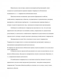 Курсовая работа: Правовое регулирование деятельности хозяйственных обществ