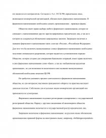 Курсовая работа: Правовое регулирование деятельности хозяйственных товариществ