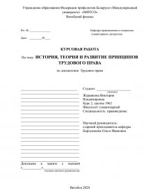 Контрольная работа по теме Основы трудового права